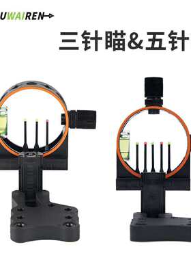 huwairen复合滑轮弓箭带灯三针瞄五针瞄准器带水平仪瞄灯四向调节