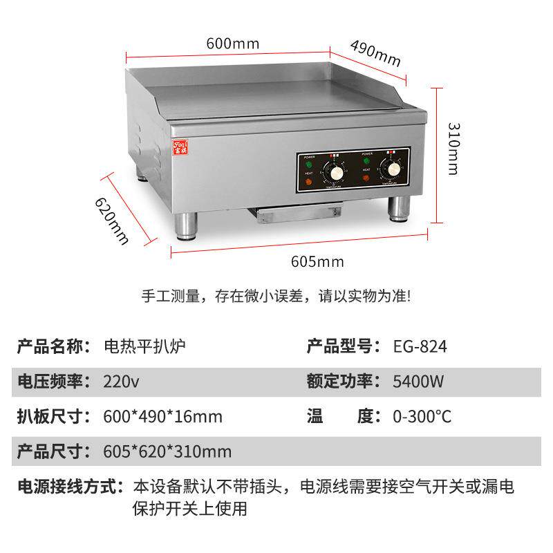 富祺炒饭炒粉电扒炉商用手抓饼机电煎牛扒煎蛋鱿鱼铁板烧商用设备