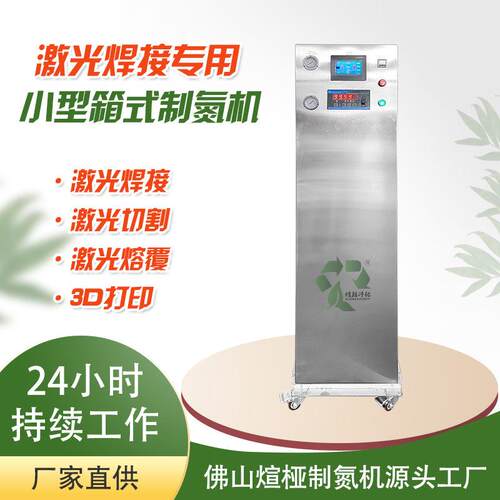 小型变压吸附制氮机纯度99.99%制氮机食品包装激光焊接用8立方