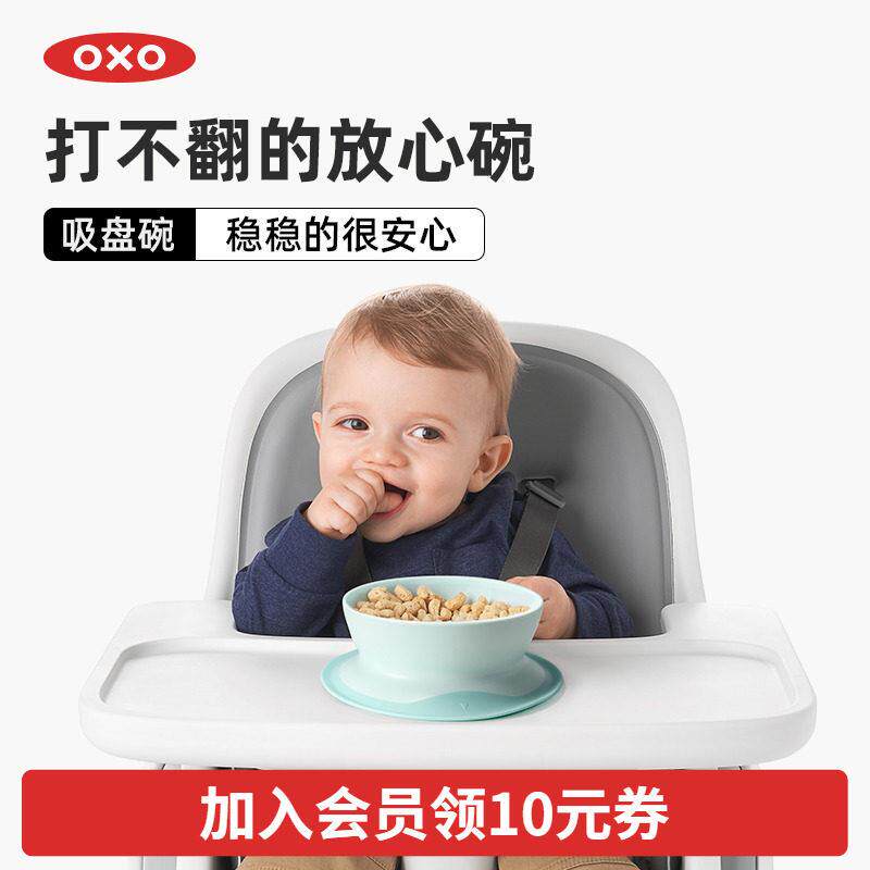 oxo奥秀副食品碗吸盘碗婴儿吃饭训练儿童餐具儿童碗防摔饭碗餐盘