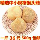 一斤靓猴头菇干货新货500g古田猴头菌类煲汤猴菇菌菇干货新鲜无硫