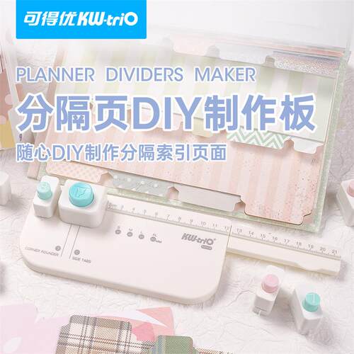 可得优9Z1CR分隔页DIY制作板DIY制作分隔索引页面4种大小