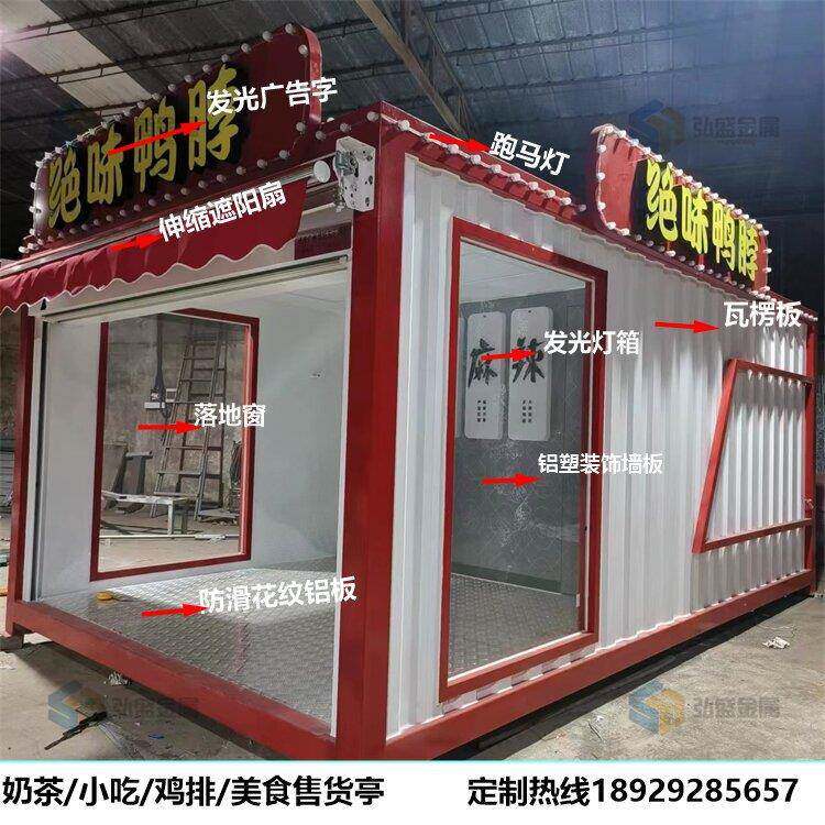 集装箱售卖亭绝味鸭脖售卖亭小吃/奶茶/餐饮/休闲集装箱网红户