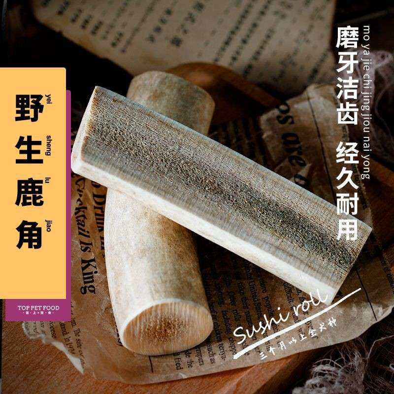 宠物鹿角磨牙棒骨头1根装萨摩耶博美泰迪幼犬玩具磨牙咬胶