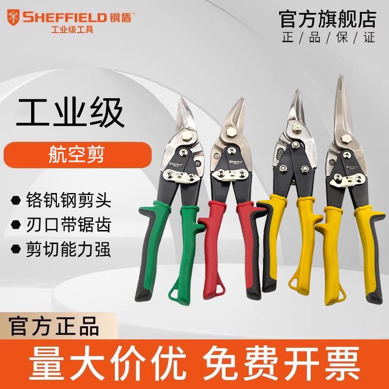 钢盾铁皮剪剪刀工业级专用铁皮剪刀大剪刀剪铁皮航空剪龙骨剪子刀