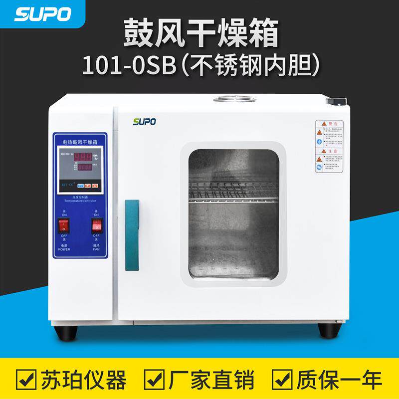 101-0SB数显电热恒温鼓风干燥箱高温烘箱实验室烤箱不锈钢内胆图片