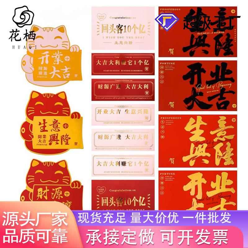 开业资材包装材料生意兴隆条幅丝带祝福语卡片开业大吉包装纸