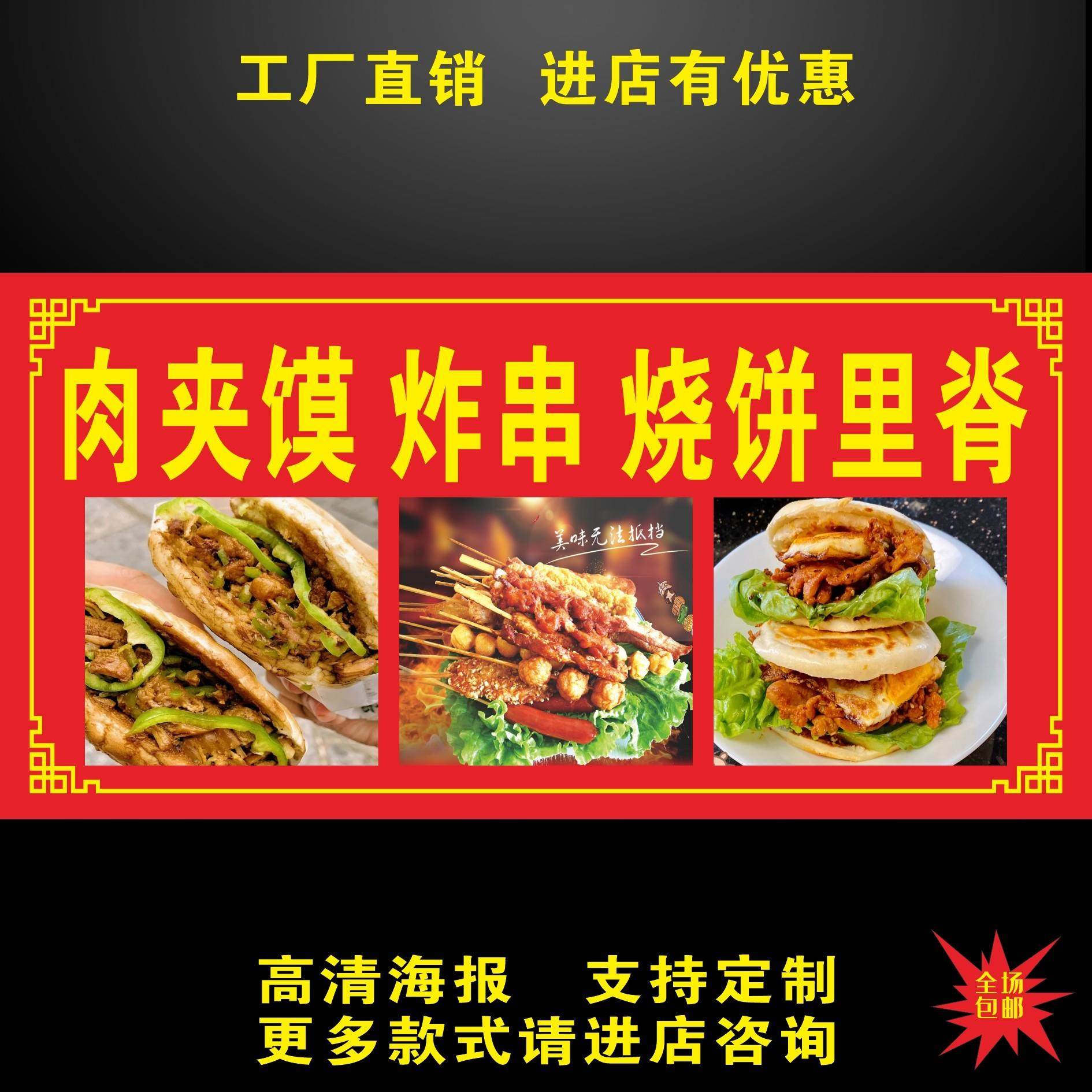肉夹馍炸串烧饼里脊广告海报贴纸小推车摆摊防水招牌贴纸画广告布,个性定制/设计服务/DIY,写真/海报印制,淘宝优惠券,粉丝福利购,淘宝优惠卷