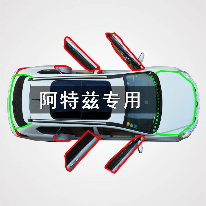 适用于马自达阿特兹汽车全车门边缝防尘撞隔音橡胶密封条