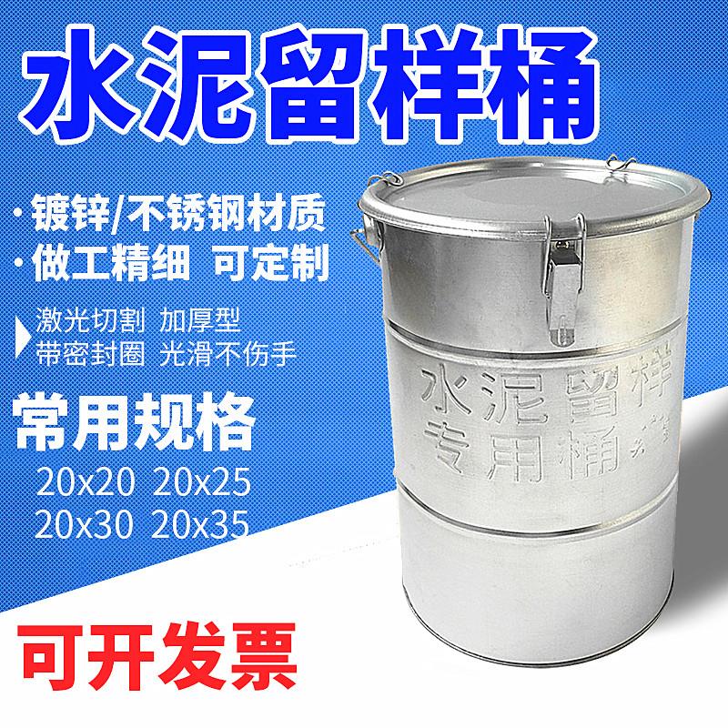 水泥留样桶 取样桶全封闭20*25水泥各种规格留样专用桶加厚留样筒