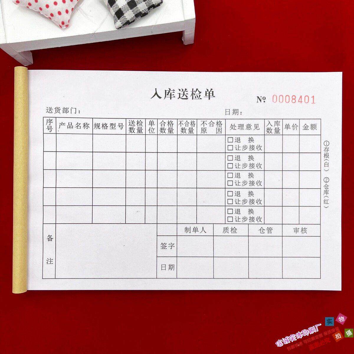 2本包邮通用产品入库送检单二联三联检验申请单商品验收单报检单