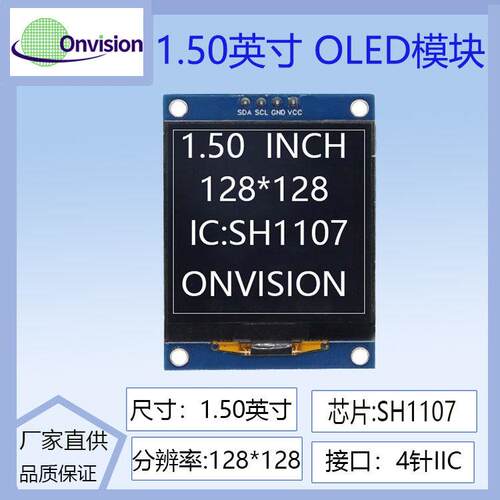 1.5寸OLED液晶显示屏分辨率128*128 SH1107驱动液晶显示oled