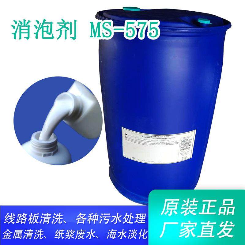 消泡MAS-575污水处理除泡剂金属清洗废水AFE-3168专用有剂机硅FOM