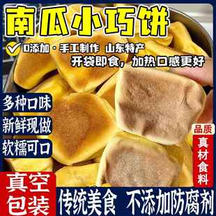 山东特产南瓜巧饼七夕巧果饽饽小火烧喜饼馍馍小馒头代餐杂粮速食