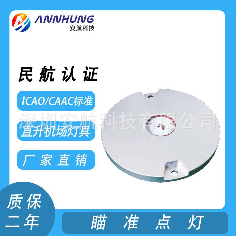 瞄准点灯直升机停机坪助航灯直升机场灯具