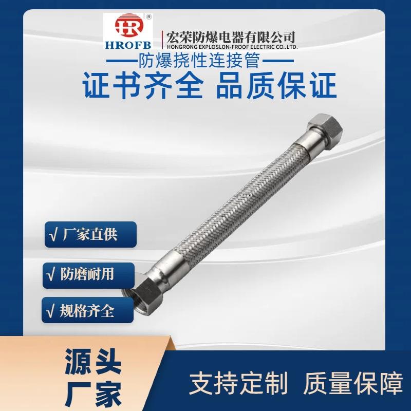 防爆挠性连接管软管钢丝防尘不锈钢挠性管波纹管
