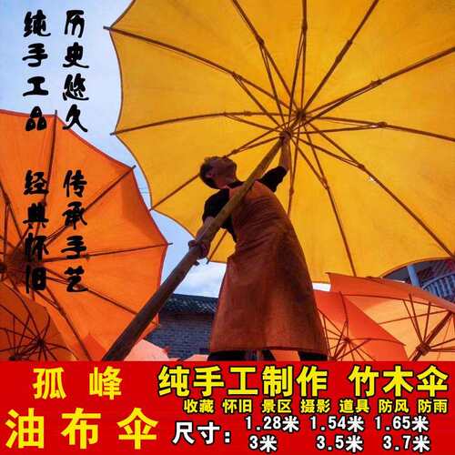 3EW1传统古典怀旧老式竹木伞油布油纸伞大黄伞手工防雨道具庭院桐