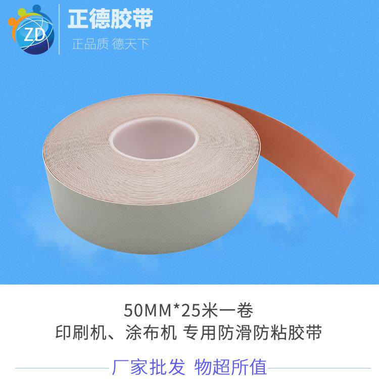 工厂供应防滑防粘胶带耐高温圆点颗粒胶带滚轴滚筒缠绕胶带鸡皮