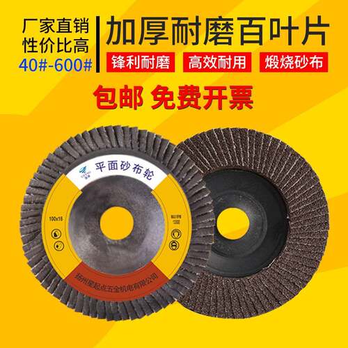 逸锋百叶片角磨机加厚抛光片100千叶轮页磨光片砂轮百叶轮打磨片