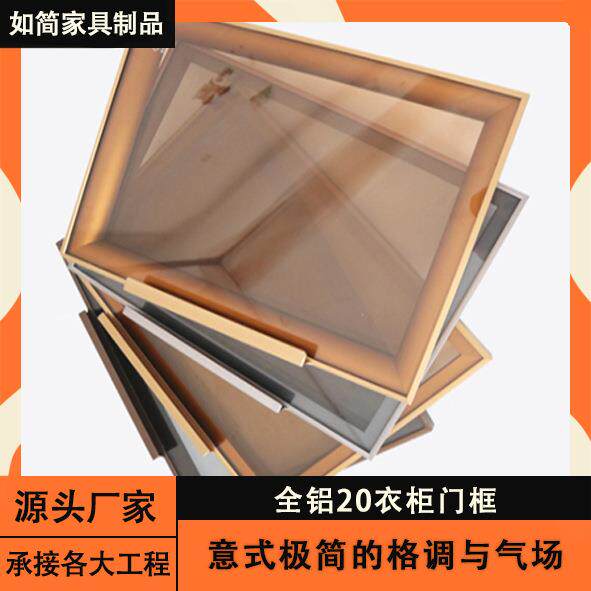 30威法款极简铝框玻璃门 铝合金家具柜门成品 现代极简衣柜门成品