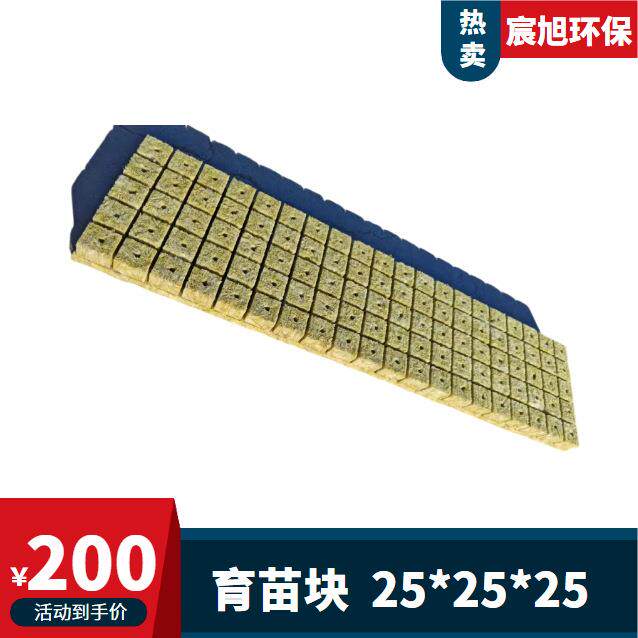 厂家直供25*25*25岩棉基质定植块育苗岩棉块农业水培岩棉升级版