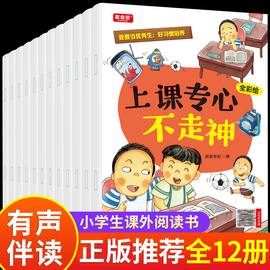 全套12册好习惯培养绘本我要当优秀生上课专心不走神儿童绘本3一6岁阅读幼儿书籍，幼儿园大班中班宝宝书本启蒙早教书一年级课外书