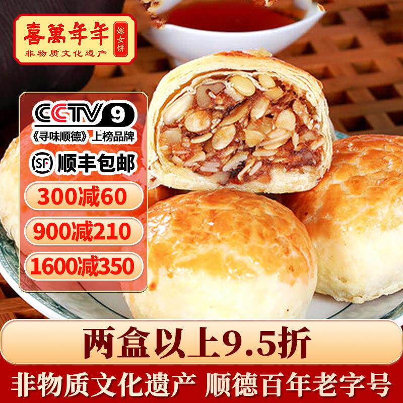 喜万年年嫁女饼礼饼喜饼酥饼寻味顺德佛山嫁娶结婚伍仁莲蓉特产
