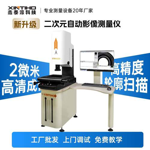 【厂家直销】2.5次元测量机CNC3020手动二次元光学影像测量仪