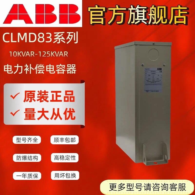 ABB低压无功补偿电容CLMD83系列 480V电力电容器 80KVAR100KVAR12