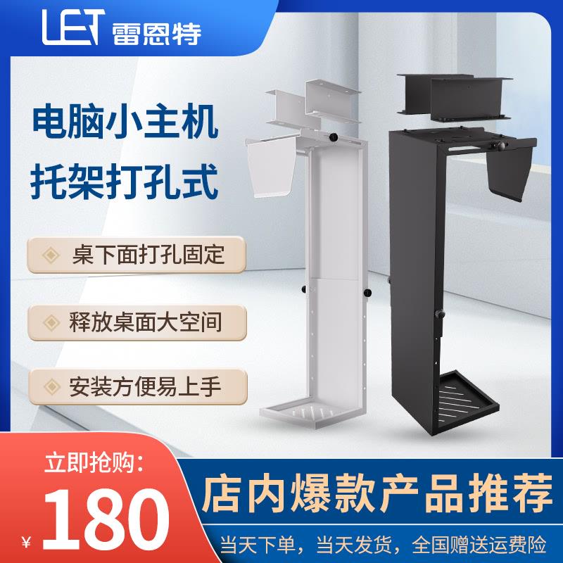 雷恩特主机托架升降桌固定款电脑机箱挂架悬挂式中小电脑主机托架