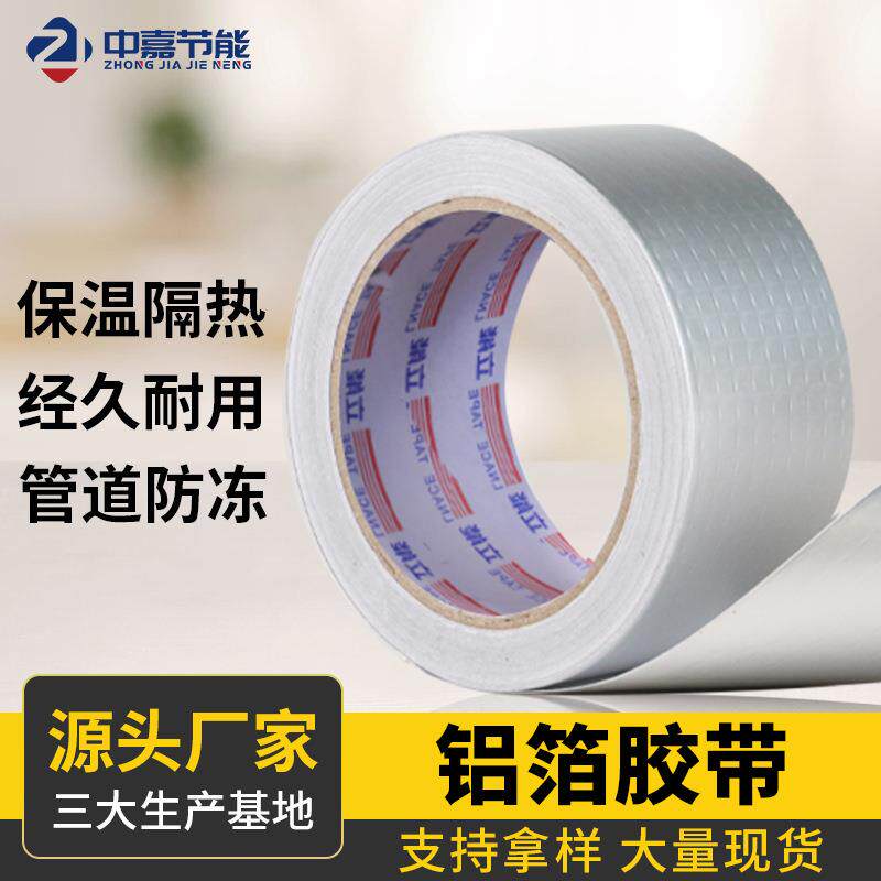 厂家现货防水耐高温导电阻燃铝箔胶布管道灶台适用铝箔胶纸直销