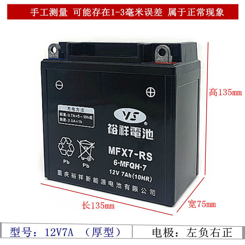 裕祥电池钱江QJ150-18A/H宗申ZS150-6B男士跨骑12V7A干电瓶免维护