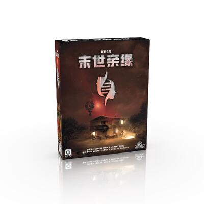 正版桌游 末世亲缘 Heredity美式合作冒险角色扮演桌面游戏中文版