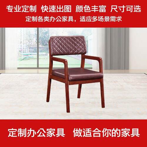 实木办公椅会议桌椅油漆餐椅靠背休闲椅扶手皮质洽谈椅电脑椅