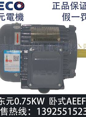 电机0.75W卧式AEEFF3TEGH80M2750W东刹车制动马达1HP
