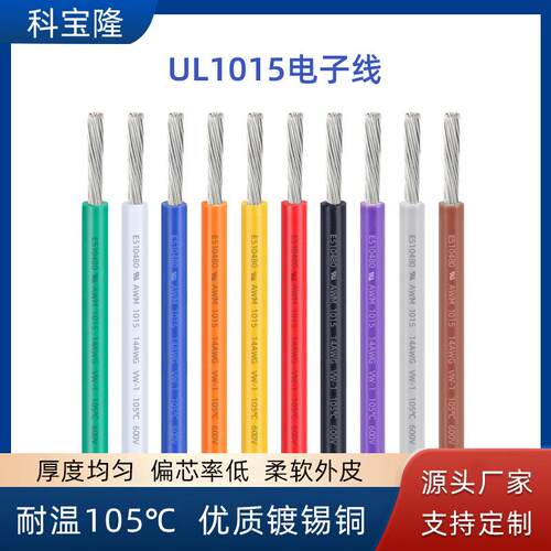 UL正标1015电子线18 20 22 24 26awg镀锡铜端子线材单股电线