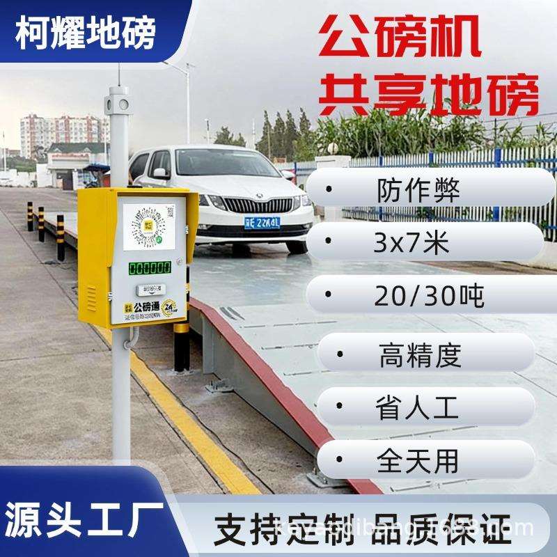 全自动智能共享地磅0吨x7高精