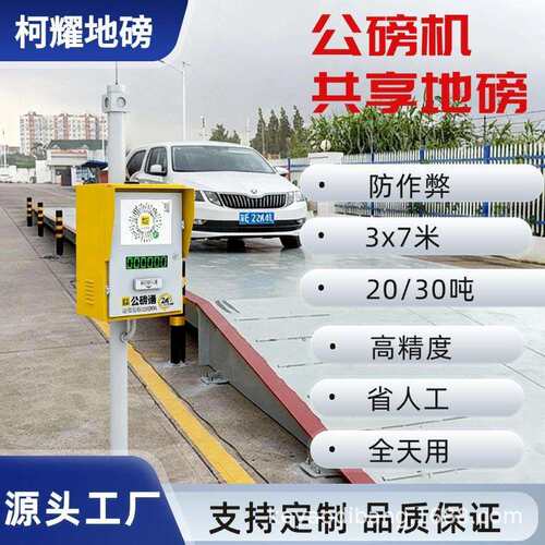 全自动智能共享地磅30吨3x7高精度数字大型电子地磅秤20吨公磅机