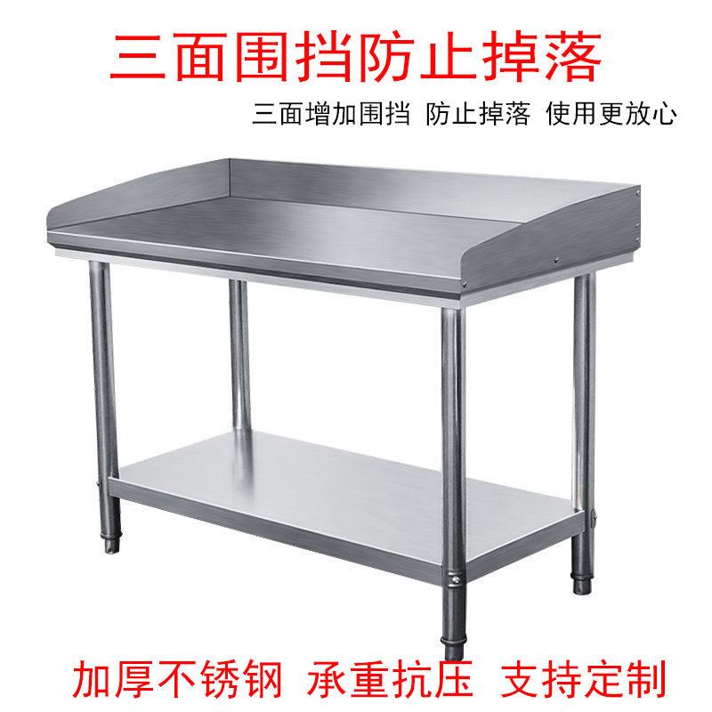 厨房不锈钢两层工作台三层奶茶店揉面 面切菜桌子家用围挡案板操