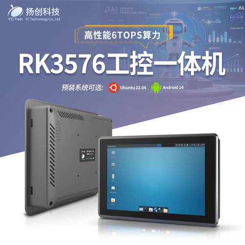 RK3576/68/62触控屏幕10.1寸ubuntu22.04安卓14/15/linux工控All