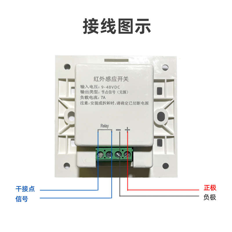 86型壁装人体感应开关红外传感器可调光感延时继电器9v-48V干接点