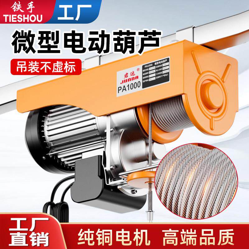 微型电动吊车220V小型家用吊机提升起重机建筑绞盘升降卷扬机1吨