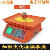 小当家30kg公斤称重电子秤商用小型台秤计价秤家用市场称菜小帮手