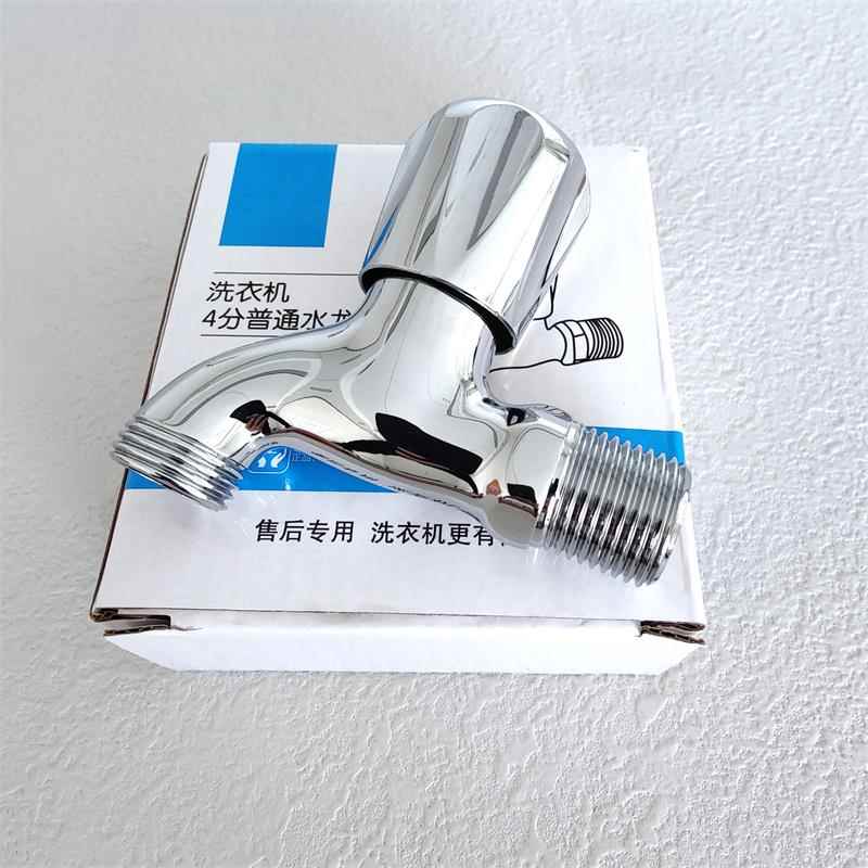美的洗衣机专用四分水龙头全铜一体成型4分龙头售后专用四分螺纹
