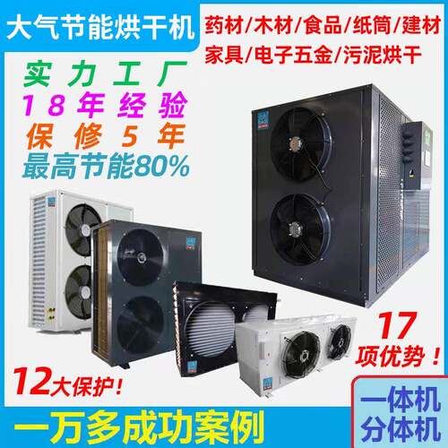 纸管纸筒品烘干机空气能热泵建材石膏板皮革高温烤箱除湿机