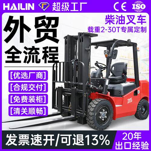 柴油叉车搬运堆起重升降座驾式内燃2吨.5吨5吨7吨10吨柴油叉车