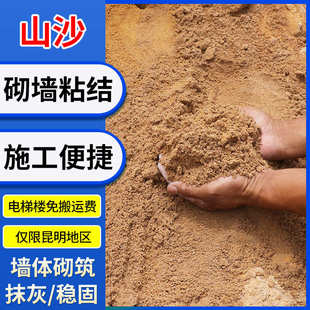 昆明市包邮建筑沙黄沙袋装黄沙装修水泥搅拌专用袋装砂子黄沙山沙