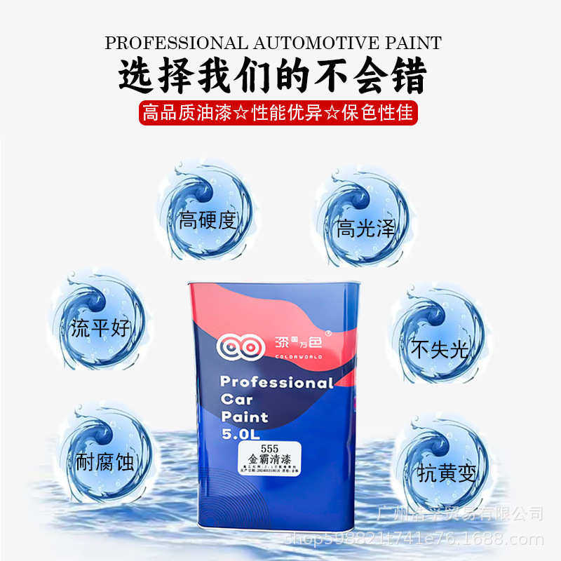 金霸555丙烯酸汽车漆清漆亮油漆透明亮光油罩光漆镜面漆中浓固化
