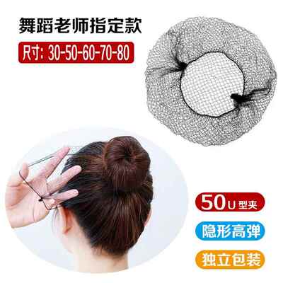 儿童隐形发网女童舞蹈80cm90cm70考级网兜拉丁舞盘头发网罩丸子头