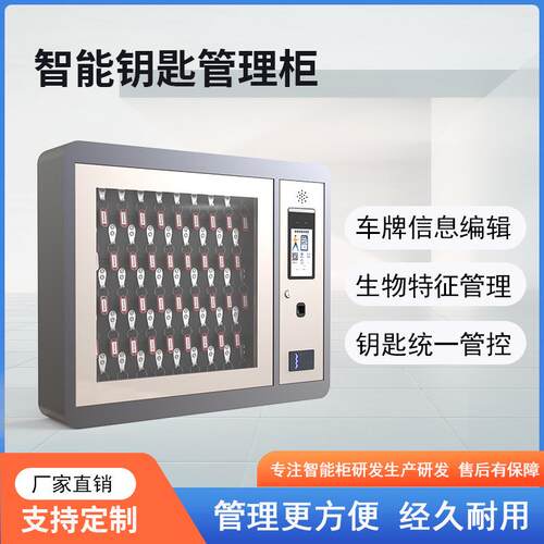物业房产密码锁钥匙柜汽车钥匙箱壁挂式柜管理柜落地式办公钥E18